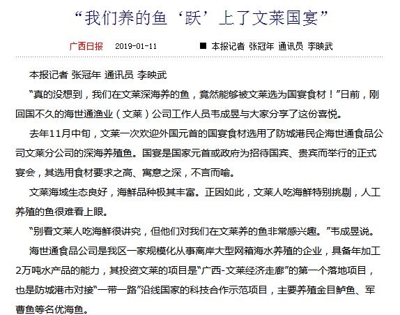 文莱“我们养的鱼‘跃’上了国宴”--广西日报数字报刊