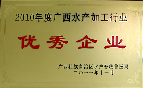 2010年度优秀企业.jpg