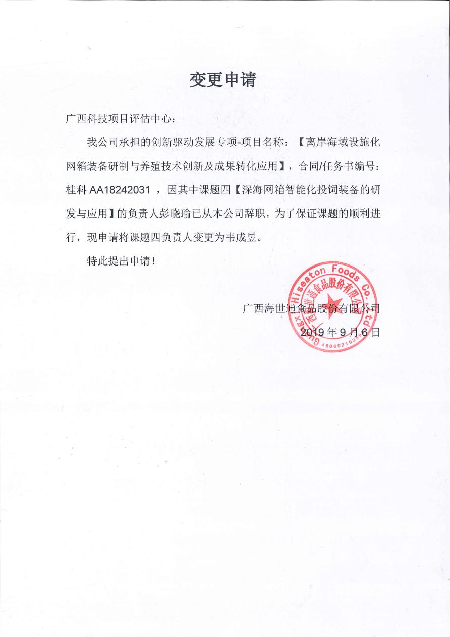 项目课题负责人变更通知书.jpg